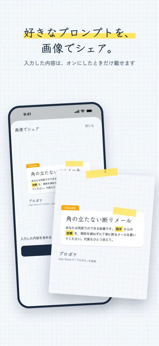 プロンプトを画像カードにしてシェアする画面