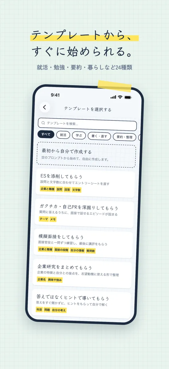 ジャンル別のテンプレート一覧